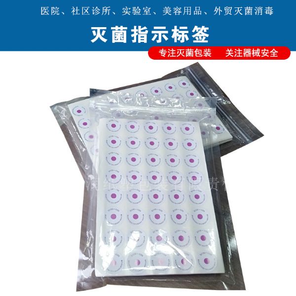醫(yī)用滅菌指示標簽