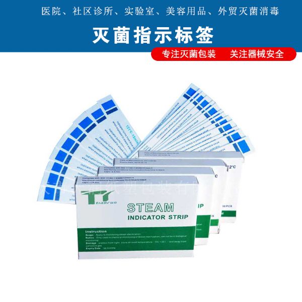 醫(yī)用滅菌指示卡